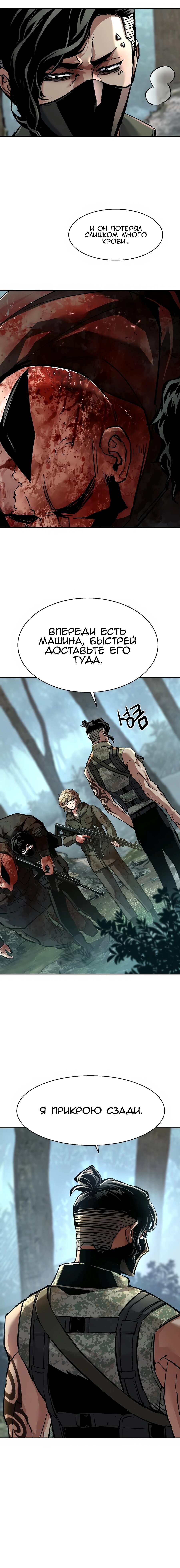 Манга Прирожденный наёмник - Глава 251 Страница 8