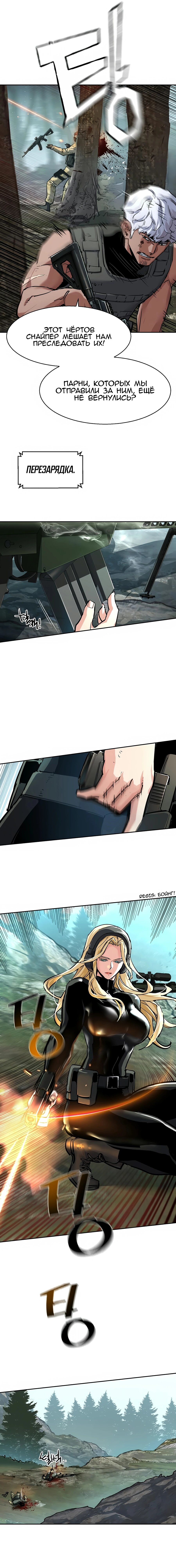 Манга Прирожденный наёмник - Глава 251 Страница 3