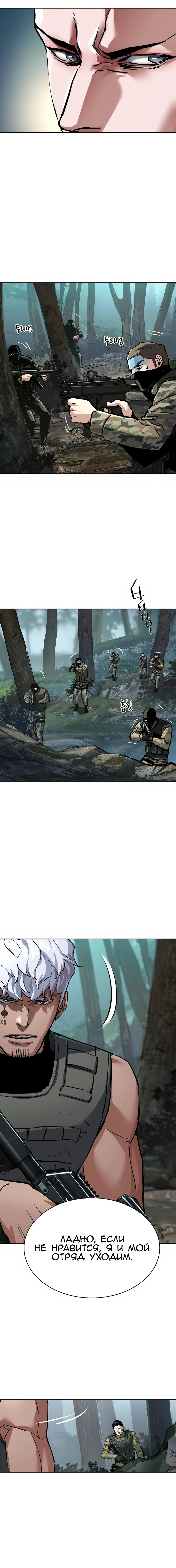 Манга Прирожденный наёмник - Глава 251 Страница 20