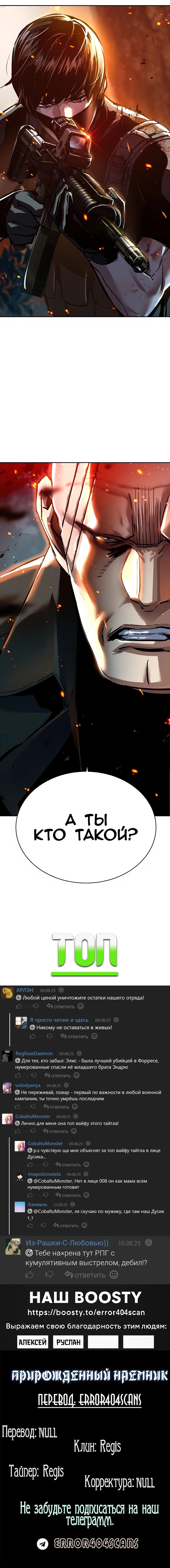 Манга Прирожденный наёмник - Глава 251 Страница 24