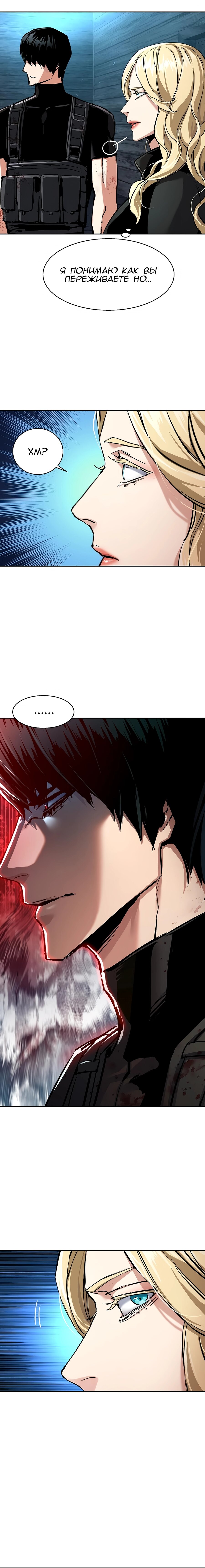 Манга Прирожденный наёмник - Глава 253 Страница 33