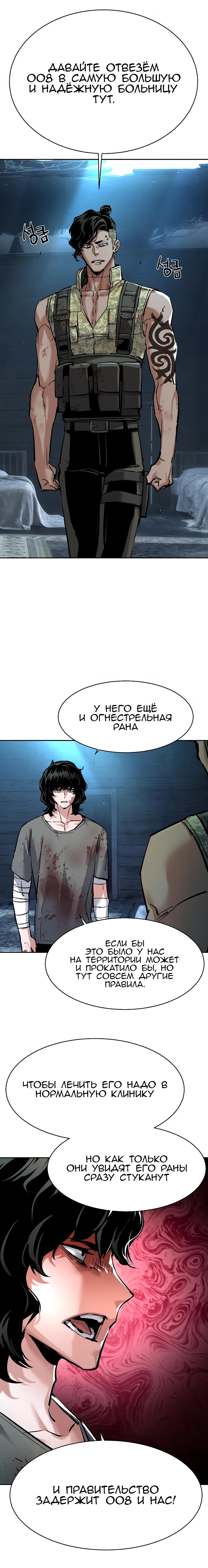 Манга Прирожденный наёмник - Глава 253 Страница 31
