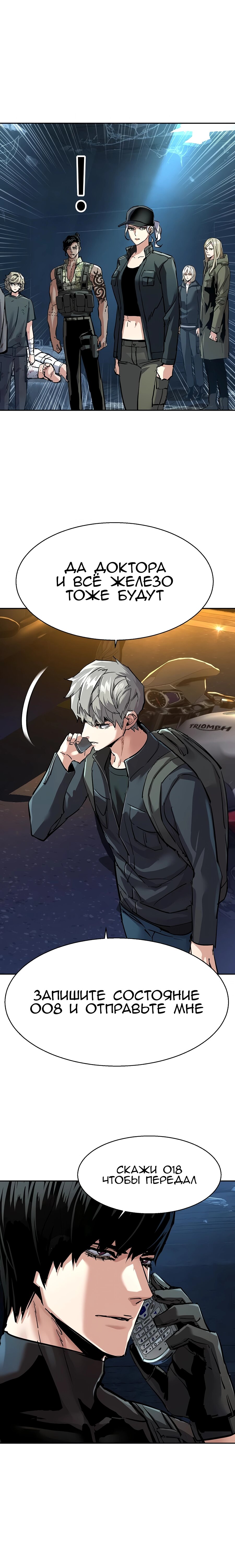 Манга Прирожденный наёмник - Глава 253 Страница 36