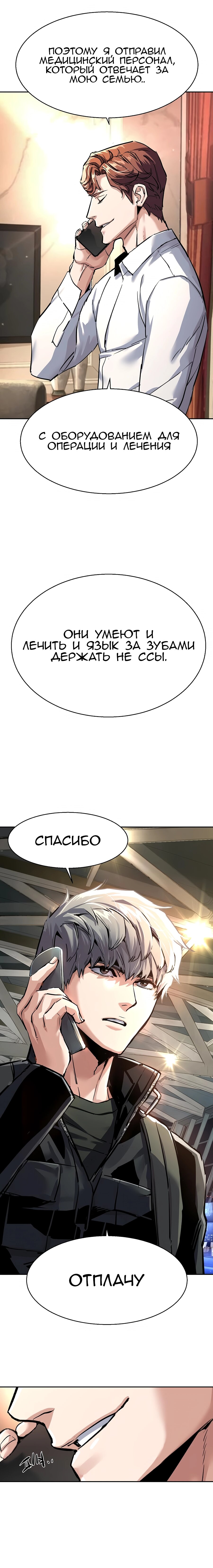 Манга Прирожденный наёмник - Глава 253 Страница 41