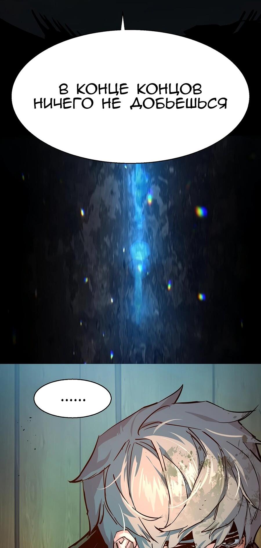 Манга Прирожденный наёмник - Глава 253 Страница 21