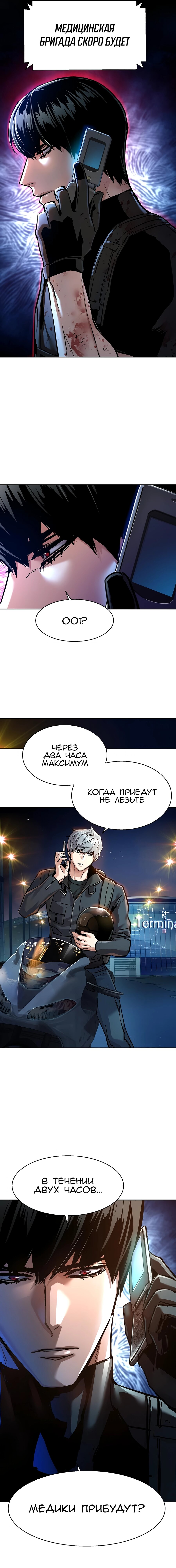 Манга Прирожденный наёмник - Глава 253 Страница 35