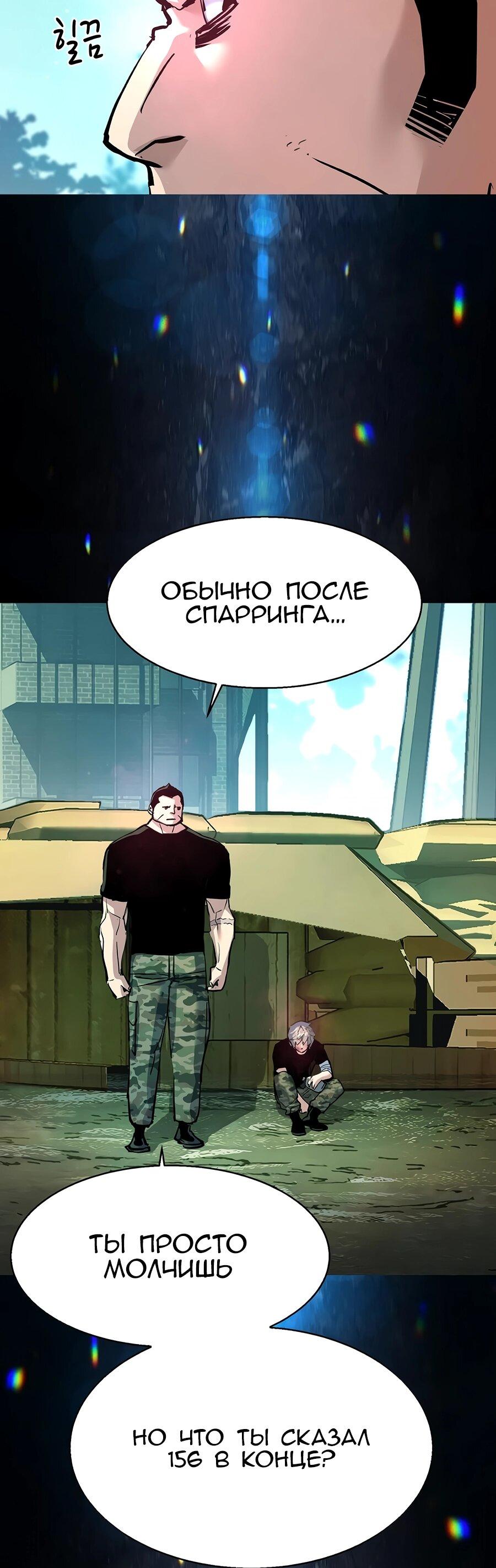 Манга Прирожденный наёмник - Глава 253 Страница 12