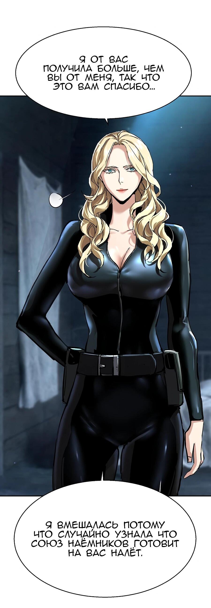 Манга Прирожденный наёмник - Глава 253 Страница 26