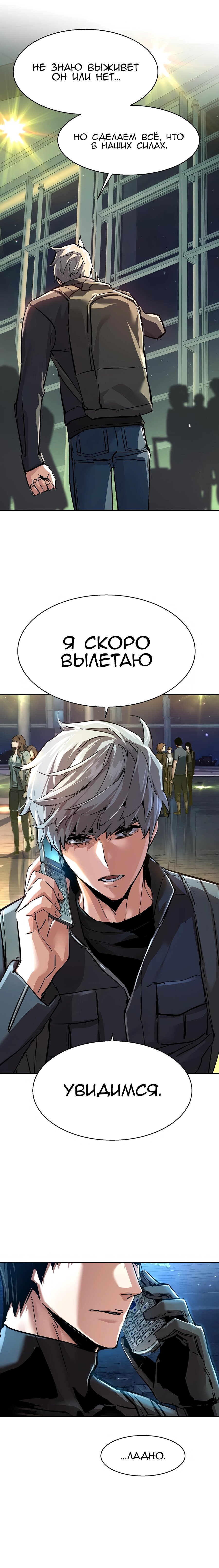 Манга Прирожденный наёмник - Глава 253 Страница 37