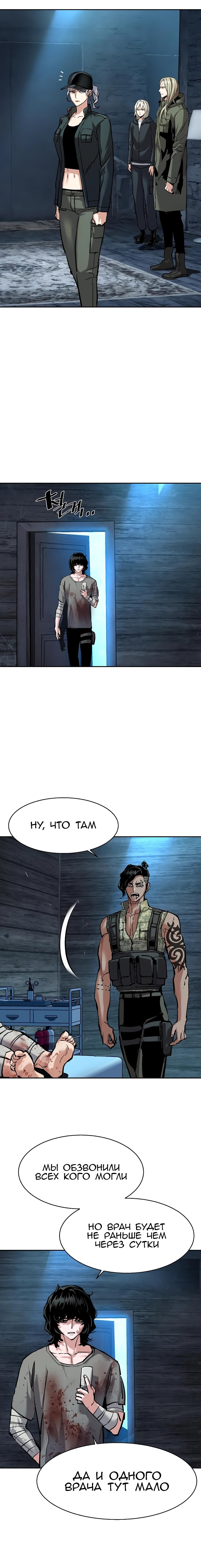 Манга Прирожденный наёмник - Глава 253 Страница 29