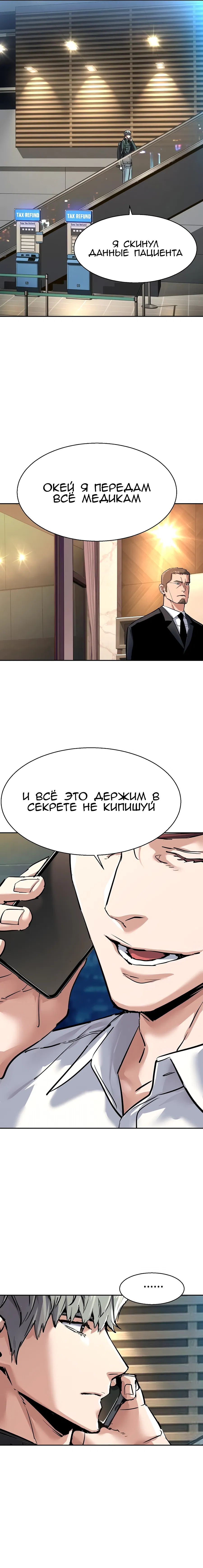 Манга Прирожденный наёмник - Глава 253 Страница 39