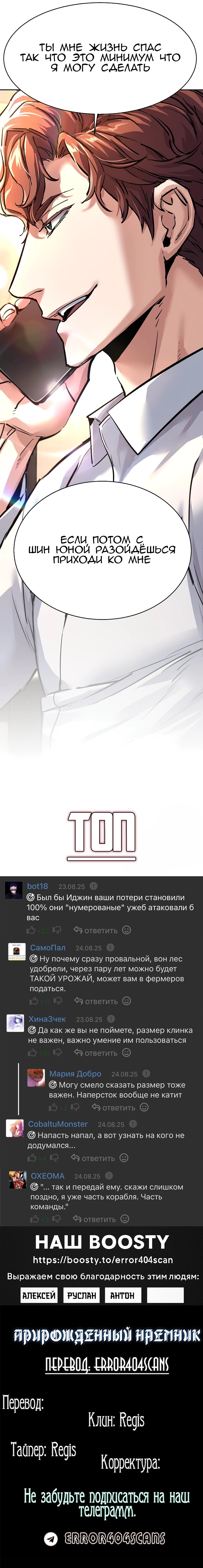 Манга Прирожденный наёмник - Глава 253 Страница 42