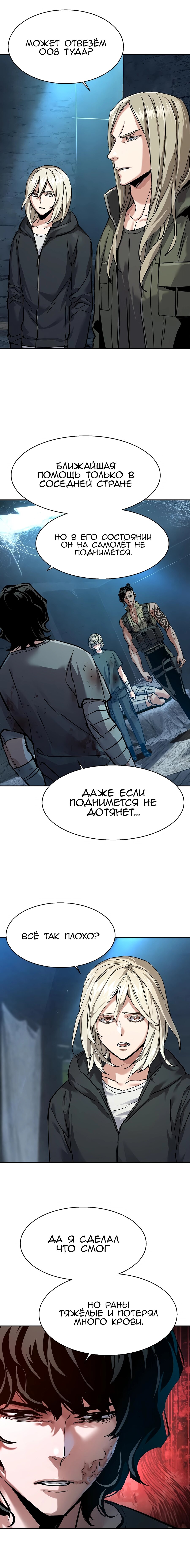 Манга Прирожденный наёмник - Глава 253 Страница 30