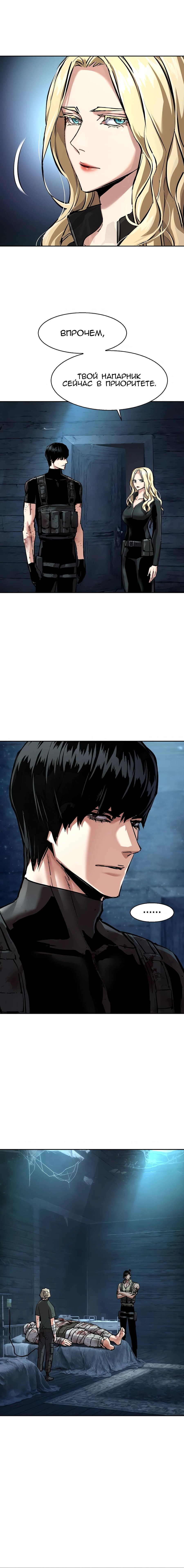 Манга Прирожденный наёмник - Глава 253 Страница 27