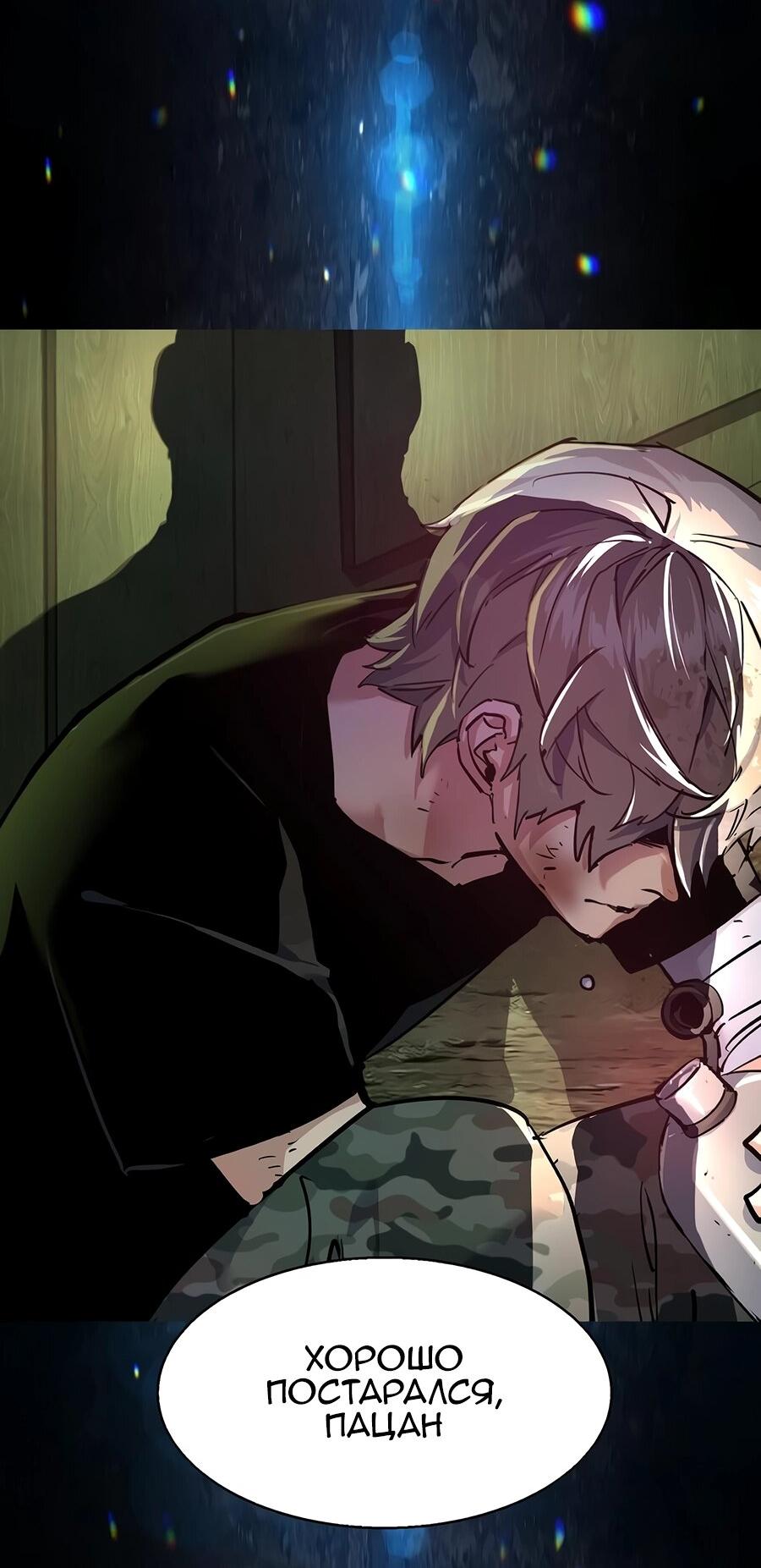 Манга Прирожденный наёмник - Глава 253 Страница 5