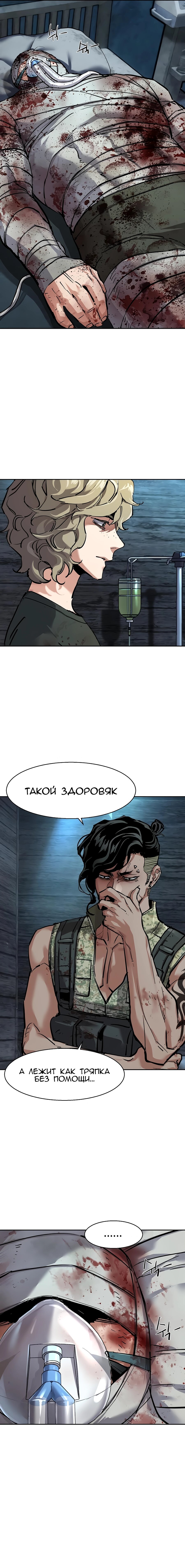 Манга Прирожденный наёмник - Глава 253 Страница 28