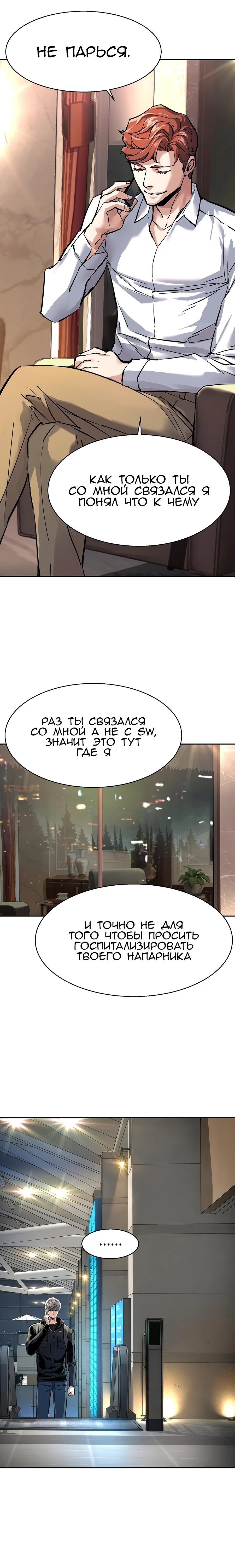 Манга Прирожденный наёмник - Глава 253 Страница 40