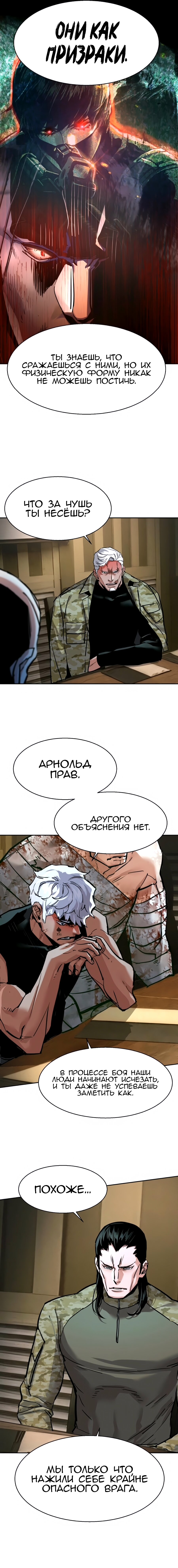 Манга Прирожденный наёмник - Глава 254 Страница 26