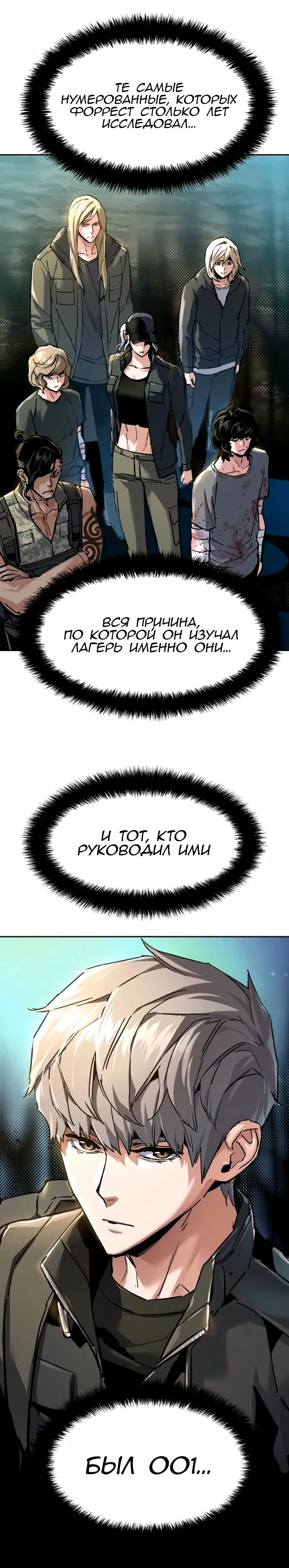 Манга Прирожденный наёмник - Глава 254 Страница 10