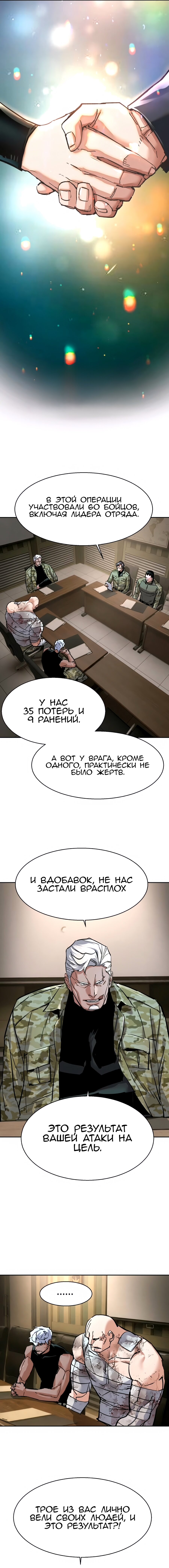Манга Прирожденный наёмник - Глава 254 Страница 24