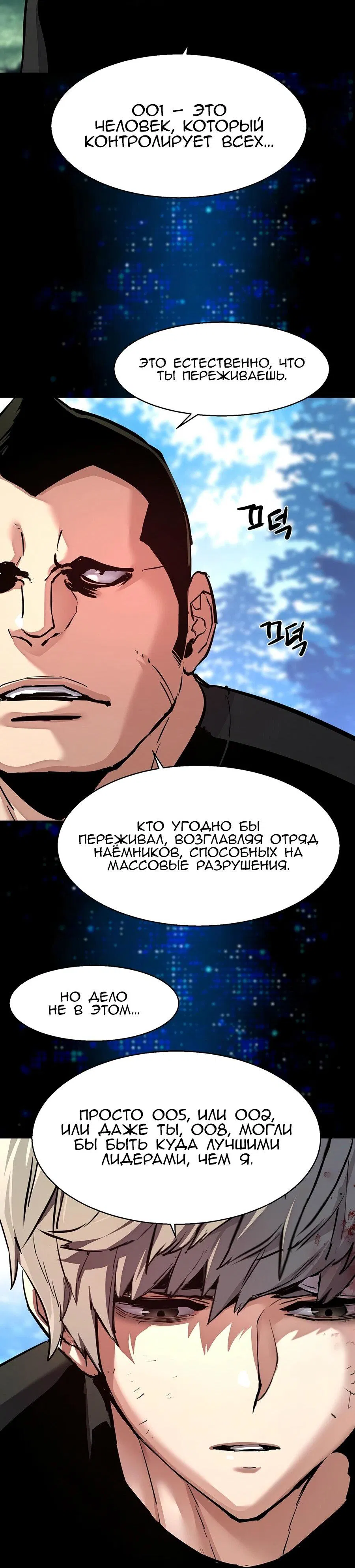 Манга Прирожденный наёмник - Глава 255 Страница 5