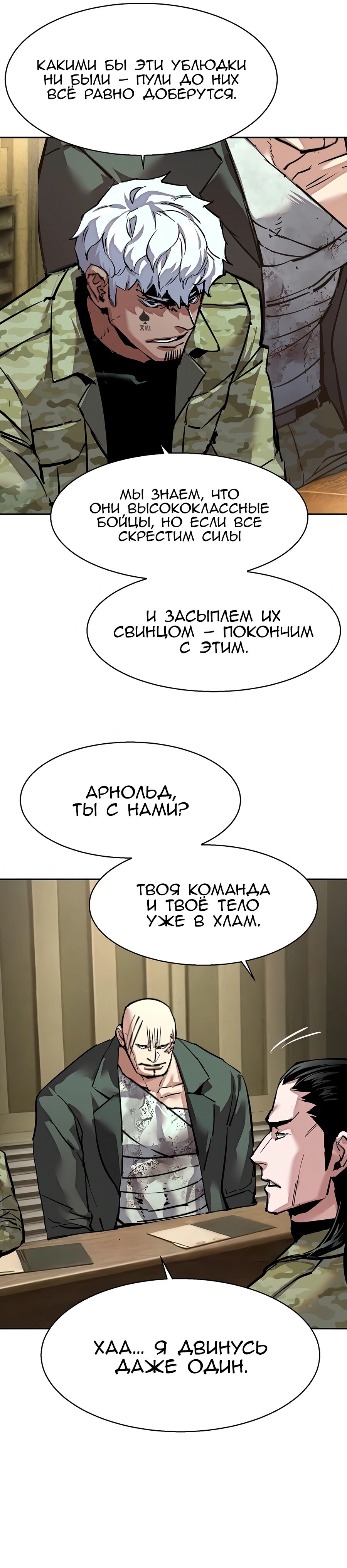 Манга Прирожденный наёмник - Глава 255 Страница 32