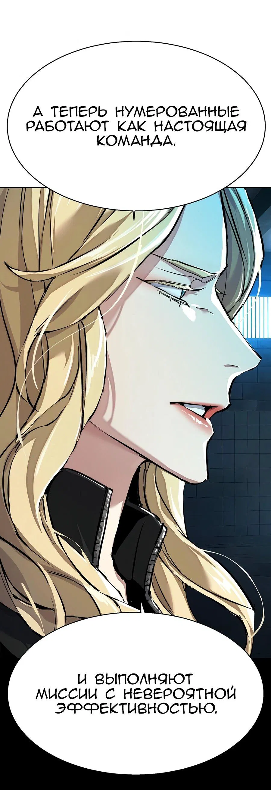 Манга Прирожденный наёмник - Глава 255 Страница 23