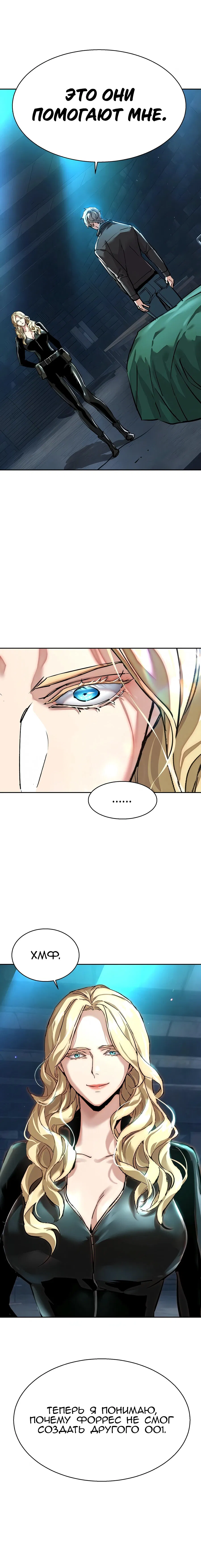 Манга Прирожденный наёмник - Глава 255 Страница 30