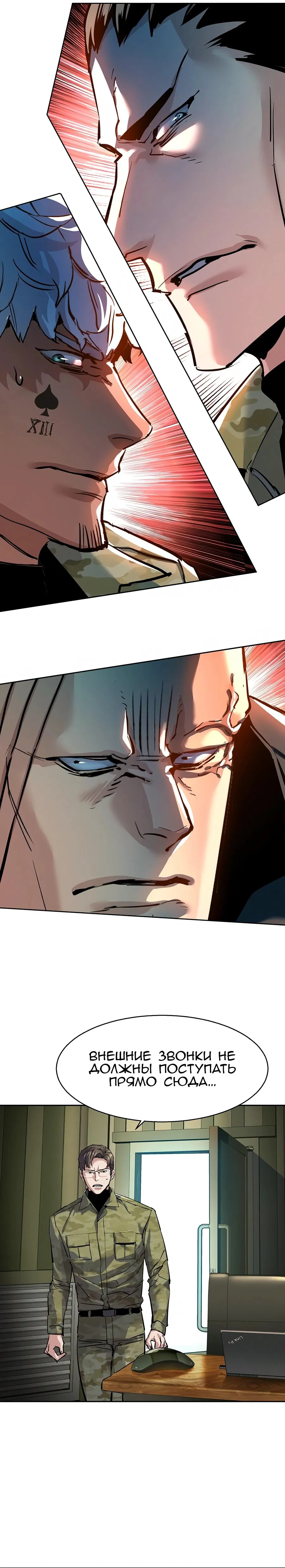 Манга Прирожденный наёмник - Глава 255 Страница 40