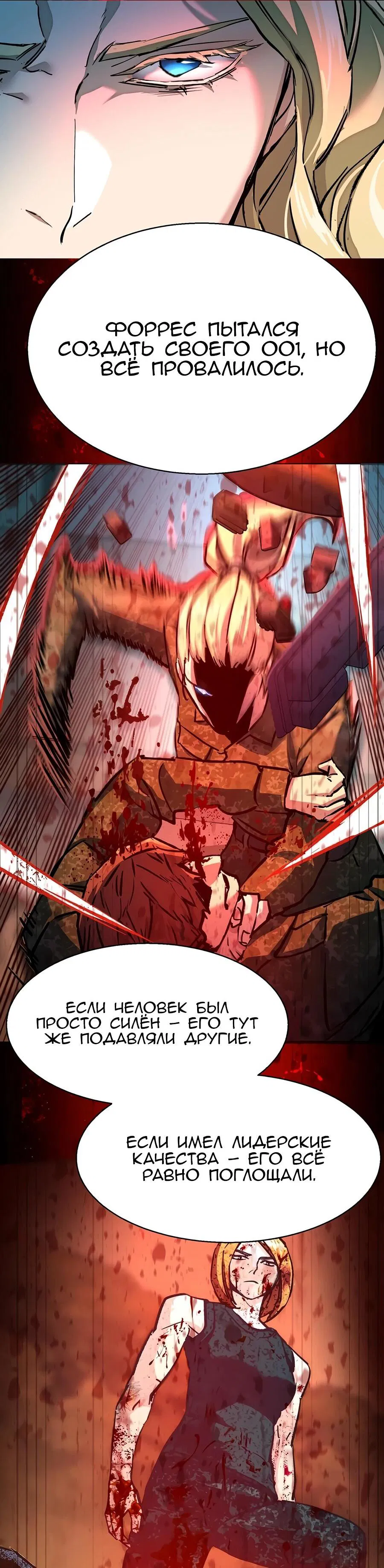 Манга Прирожденный наёмник - Глава 255 Страница 28