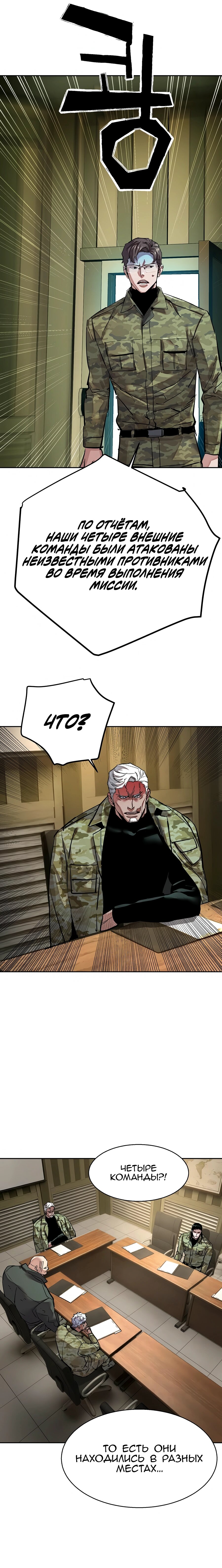Манга Прирожденный наёмник - Глава 255 Страница 35