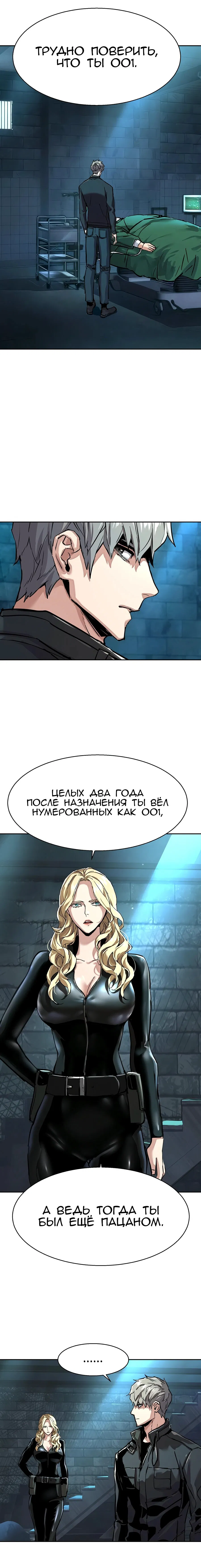 Манга Прирожденный наёмник - Глава 255 Страница 16