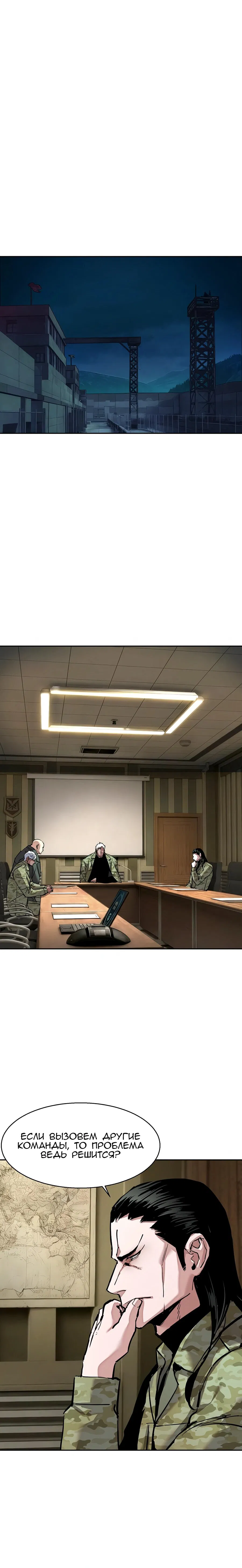 Манга Прирожденный наёмник - Глава 255 Страница 31