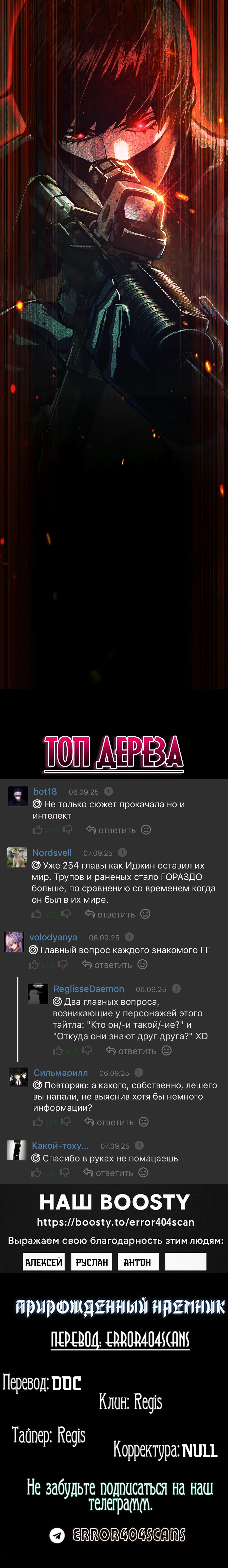 Манга Прирожденный наёмник - Глава 255 Страница 45