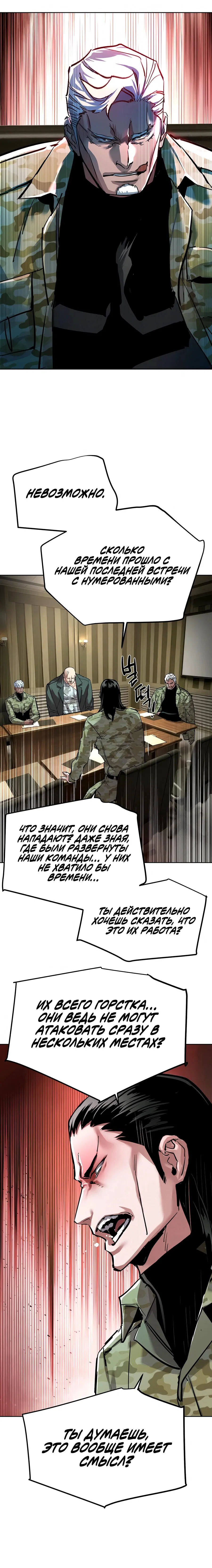 Манга Прирожденный наёмник - Глава 255 Страница 38