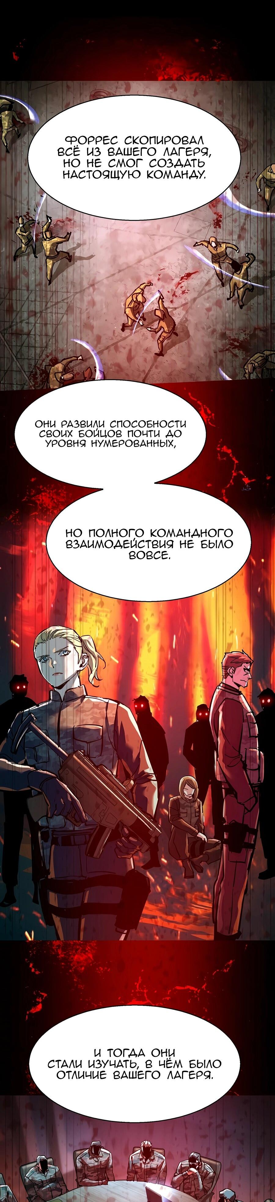 Манга Прирожденный наёмник - Глава 255 Страница 24