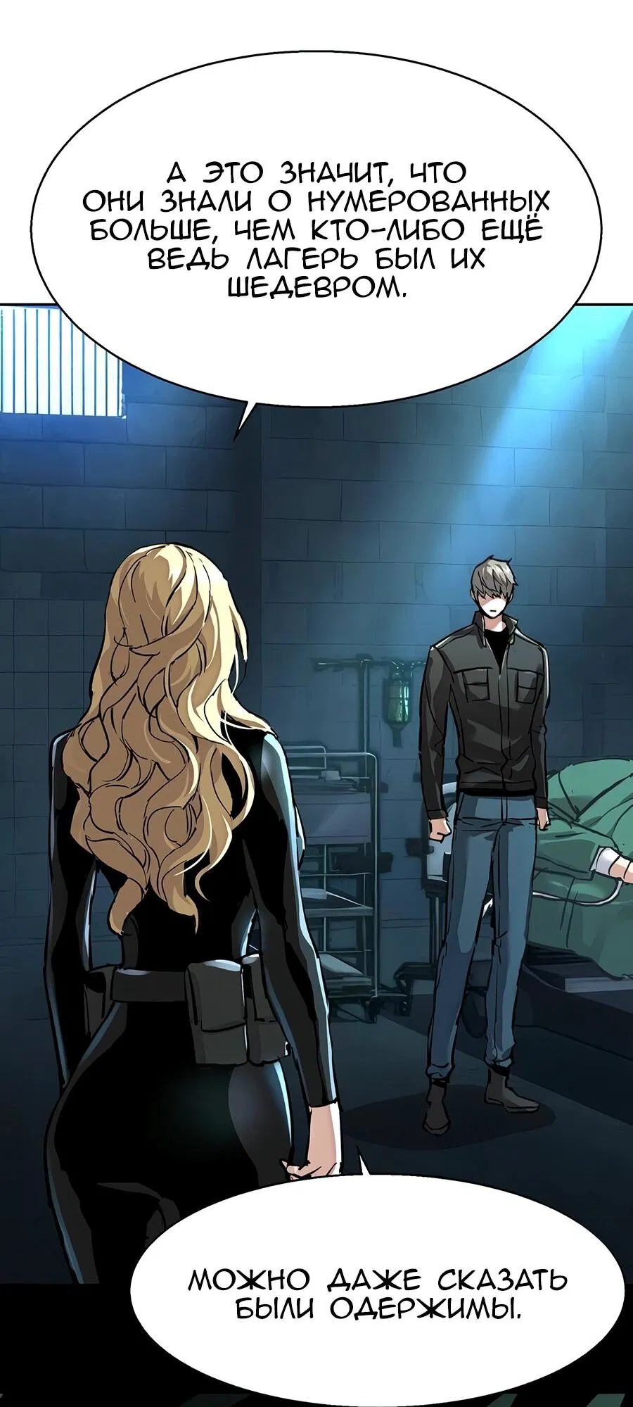 Манга Прирожденный наёмник - Глава 255 Страница 19