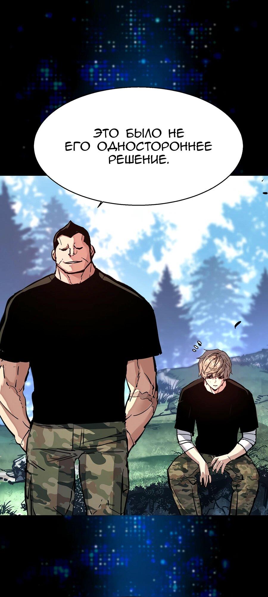 Манга Прирожденный наёмник - Глава 255 Страница 7