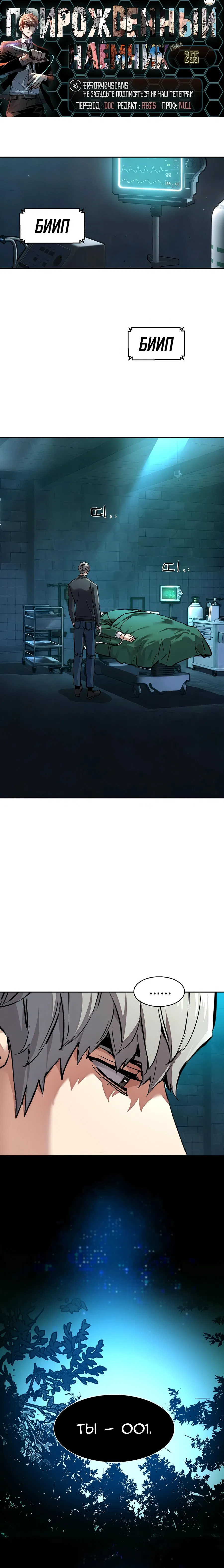 Манга Прирожденный наёмник - Глава 255 Страница 1