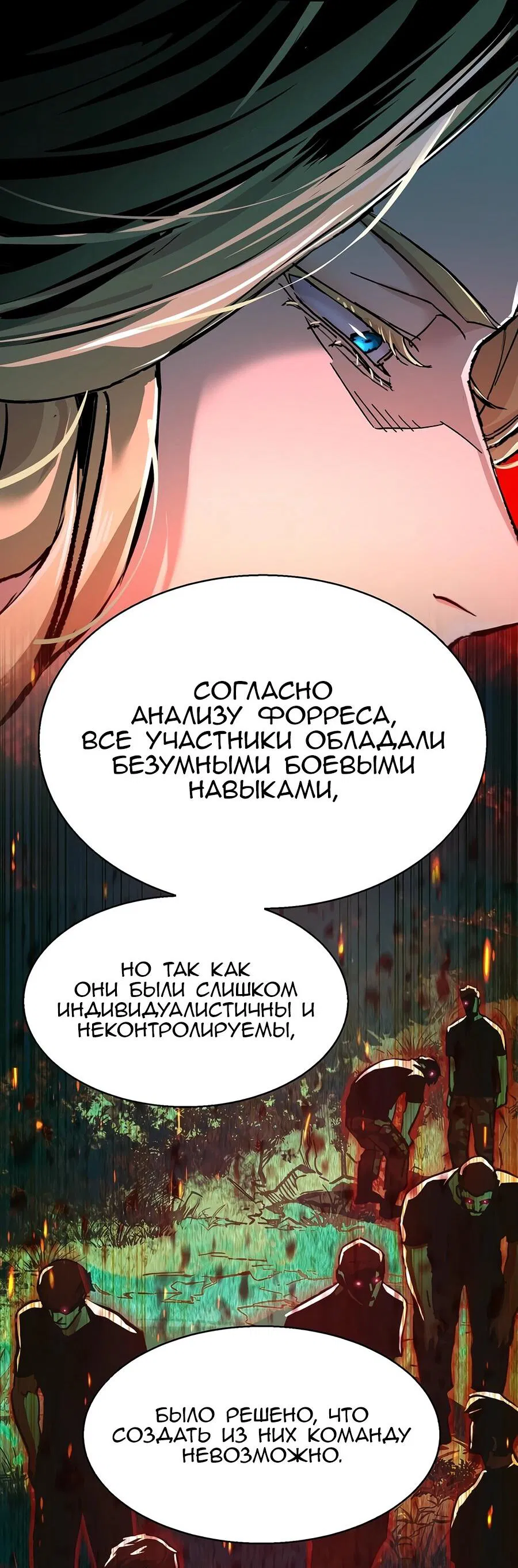 Манга Прирожденный наёмник - Глава 255 Страница 20