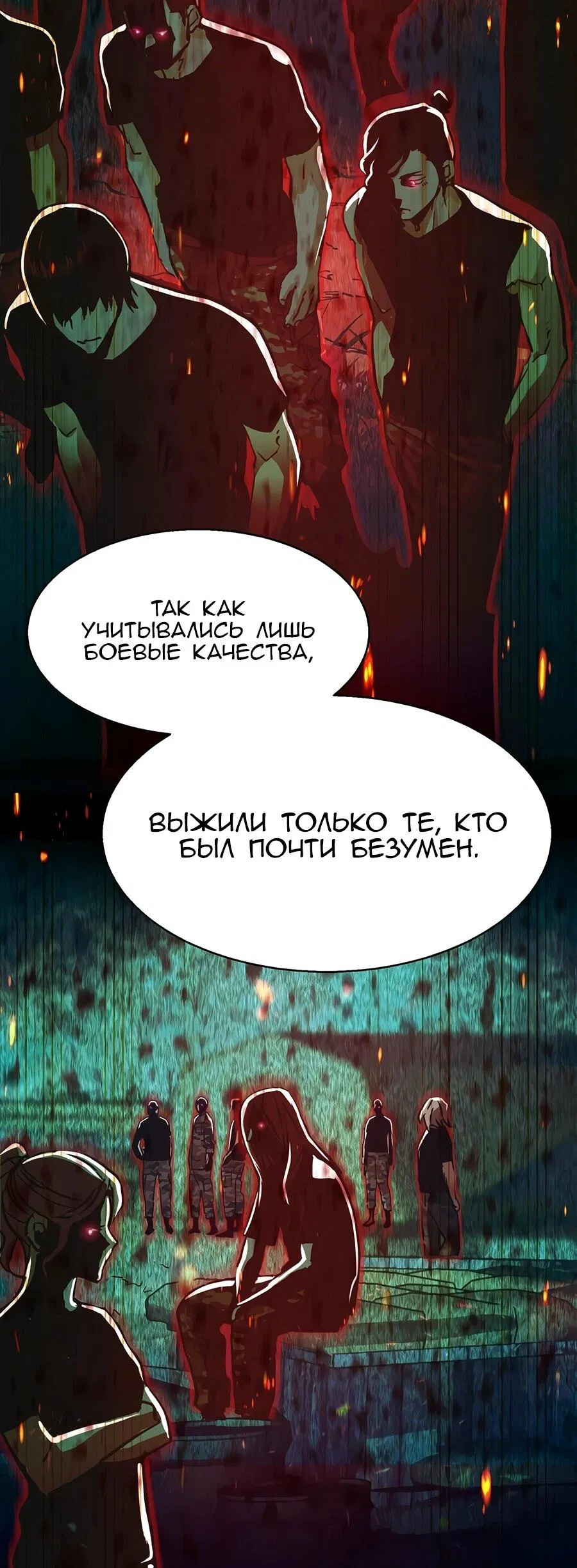 Манга Прирожденный наёмник - Глава 255 Страница 21