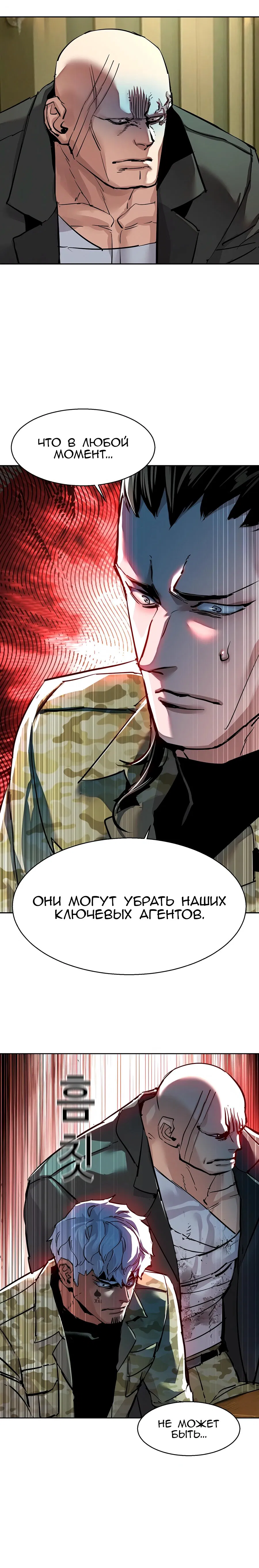 Манга Прирожденный наёмник - Глава 255 Страница 37