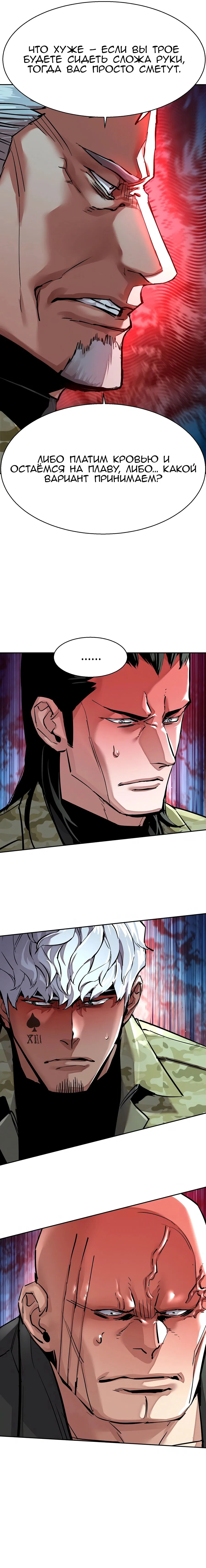 Манга Прирожденный наёмник - Глава 255 Страница 34