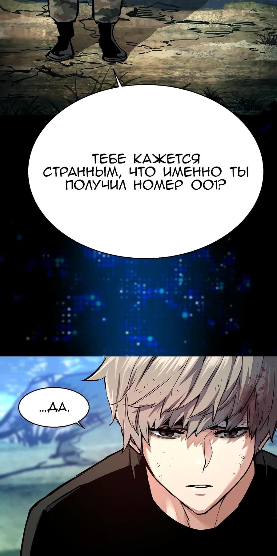 Манга Прирожденный наёмник - Глава 255 Страница 4