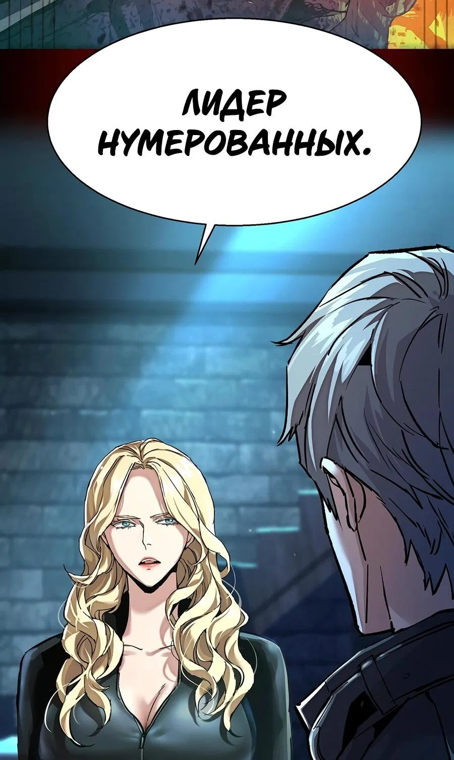 Манга Прирожденный наёмник - Глава 255 Страница 26