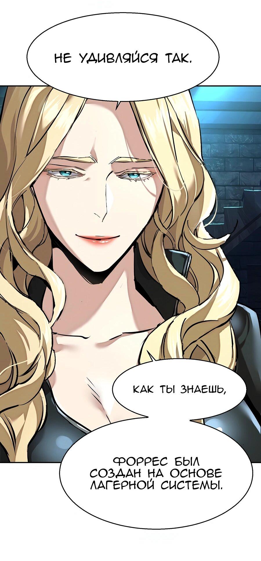 Манга Прирожденный наёмник - Глава 255 Страница 18