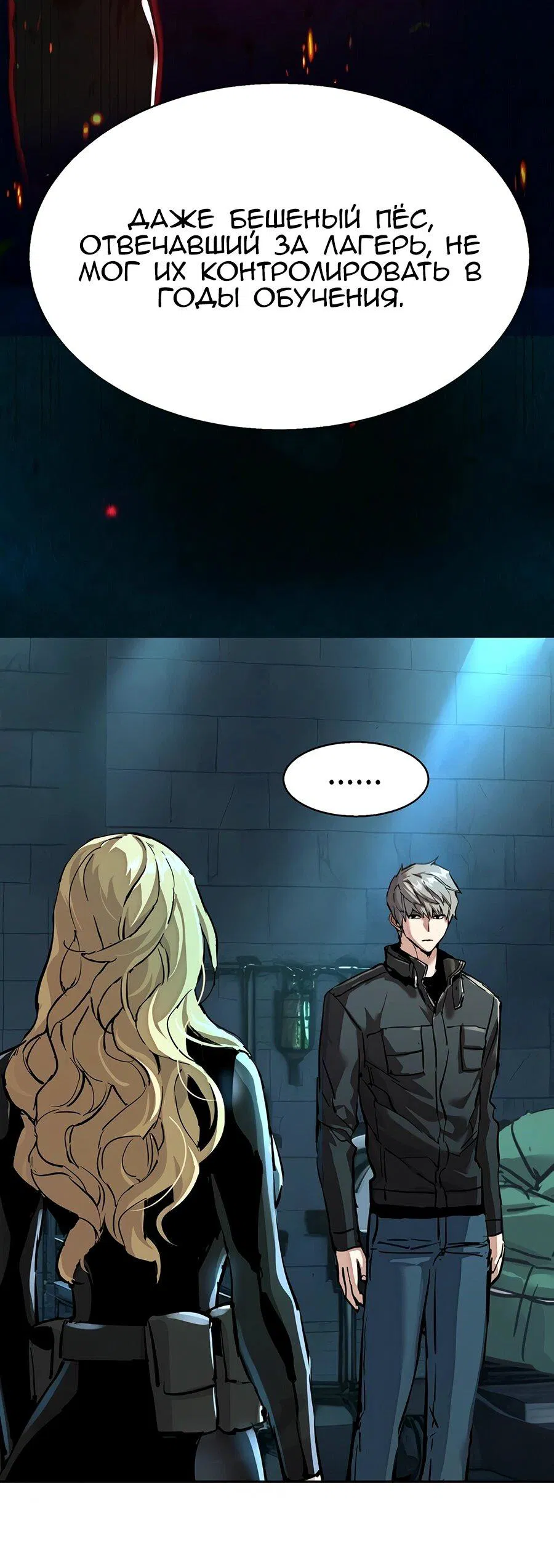 Манга Прирожденный наёмник - Глава 255 Страница 22