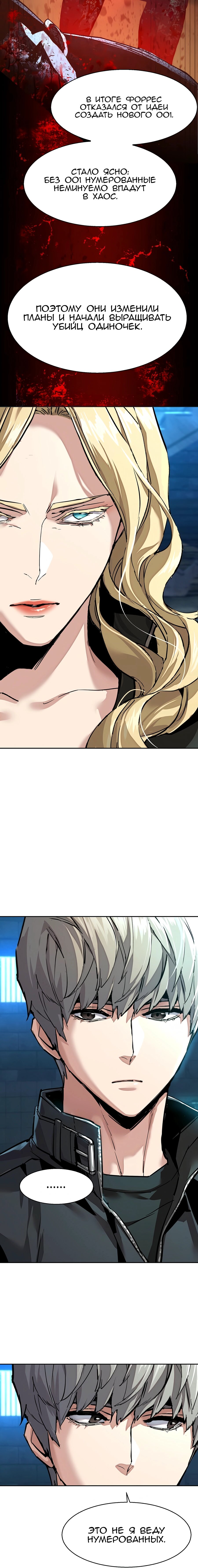 Манга Прирожденный наёмник - Глава 255 Страница 29