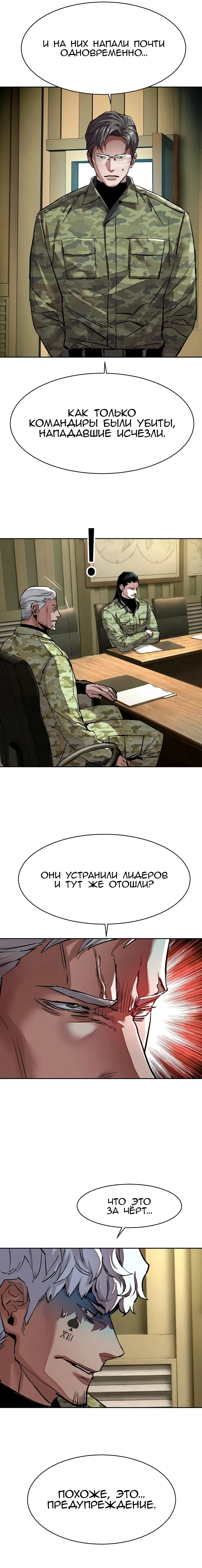 Манга Прирожденный наёмник - Глава 255 Страница 36