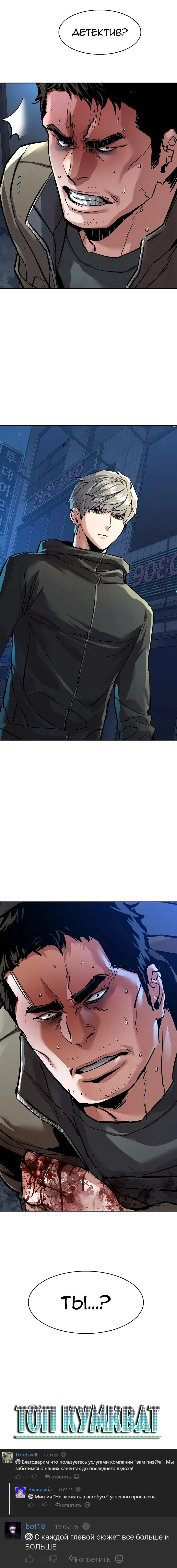 Манга Прирожденный наёмник - Глава 256 Страница 22